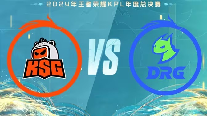 2024KPL年度总决赛赛程表一览[图31]