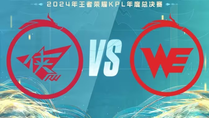 2024KPL年度总决赛赛程表一览[图8]