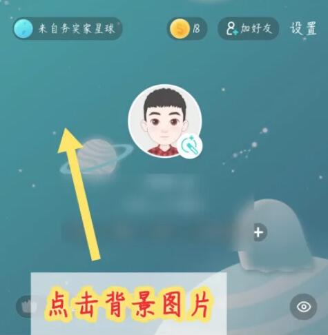 soul怎么恢复原始背景图[图3]