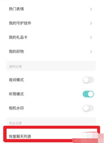 soul怎么恢复之前的天记录[图3]