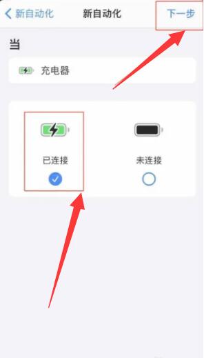 苹果充电提示音怎么设置[图6]