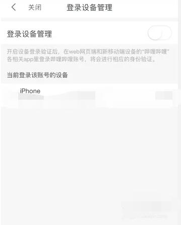 b站怎么看账号登录设备[图5]