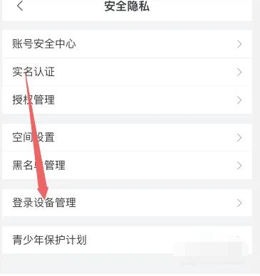 b站怎么看账号登录设备[图4]