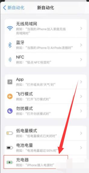 苹果充电提示音怎么设置[图5]