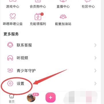 b站怎么看账号登录设备[图2]
