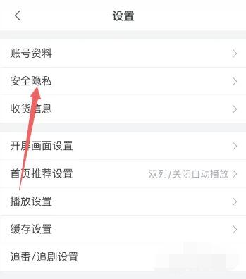 b站怎么看账号登录设备[图3]