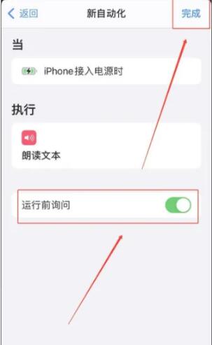 苹果充电提示音怎么设置[图9]