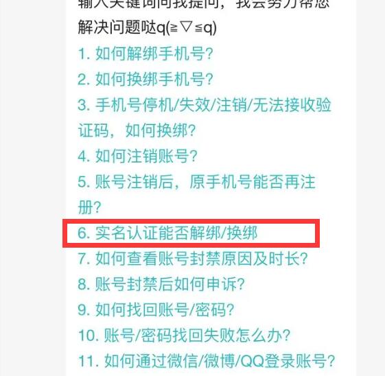 b站怎么改游戏实名认证[图3]
