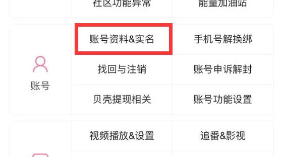 b站怎么改游戏实名认证[图2]