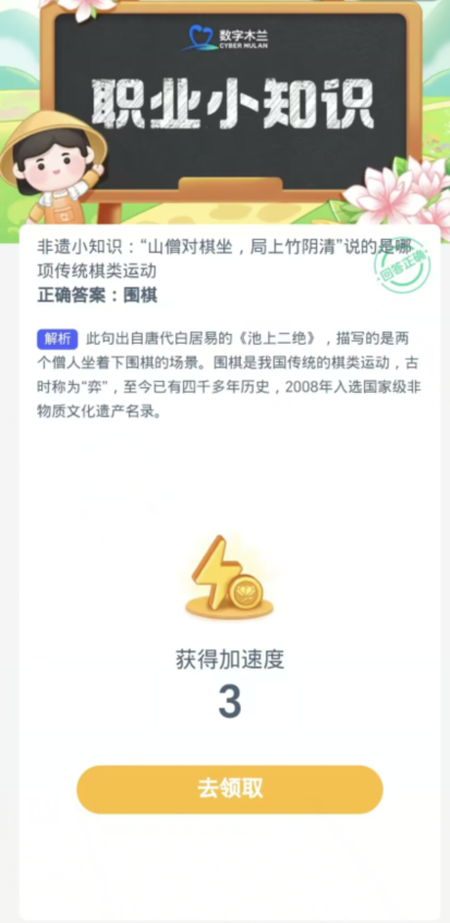 蚂蚁新村每日一题11.5：山僧对棋坐局上竹阴清说的是哪项传统棋类运动[图3]