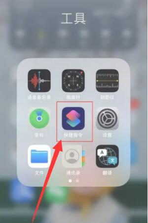苹果充电提示音怎么设置[图2]