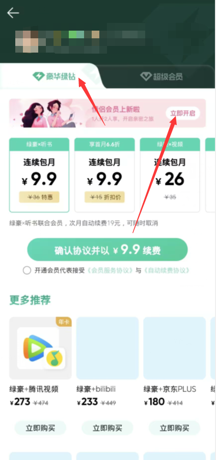 qq音乐情侣会员怎么开[图5]