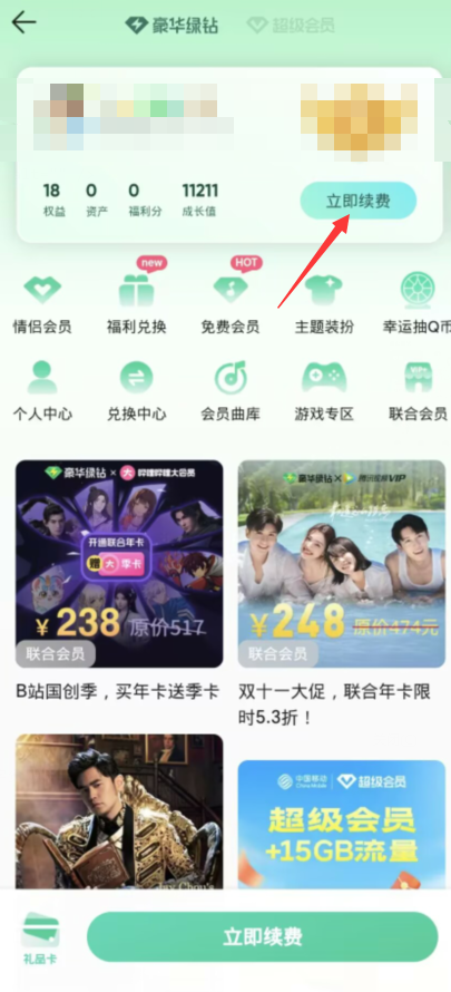 qq音乐情侣会员怎么开[图4]