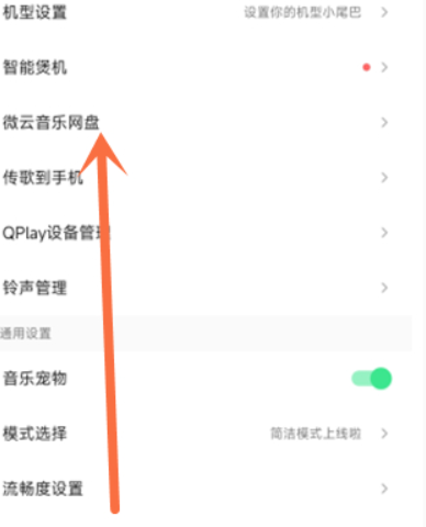 qq音乐微云在哪里[图4]