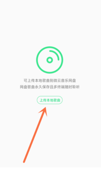qq音乐微云在哪里[图5]