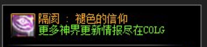DNF幽暗岛隔阂系列史诗装备属性介绍[图4]