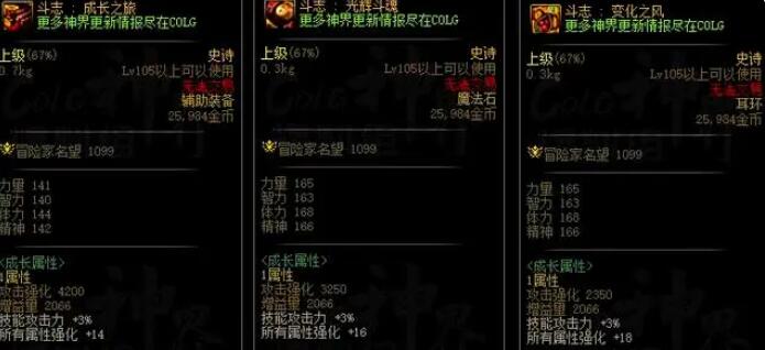 DNF幽暗岛斗志系列史诗装备属性介绍[图1]