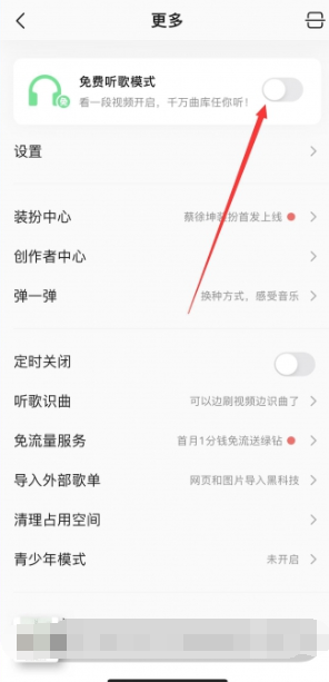 qq音乐免费听歌30分钟在哪里[图3]