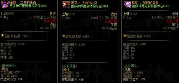 DNF幽暗岛隔阂系列史诗装备属性介绍[图1]