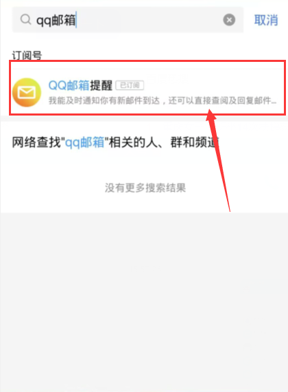 自己的qq邮箱在哪里看[图3]
