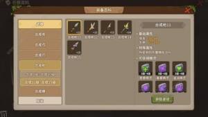 石器时代觉醒武器大全 所有武器合成攻略[图8]