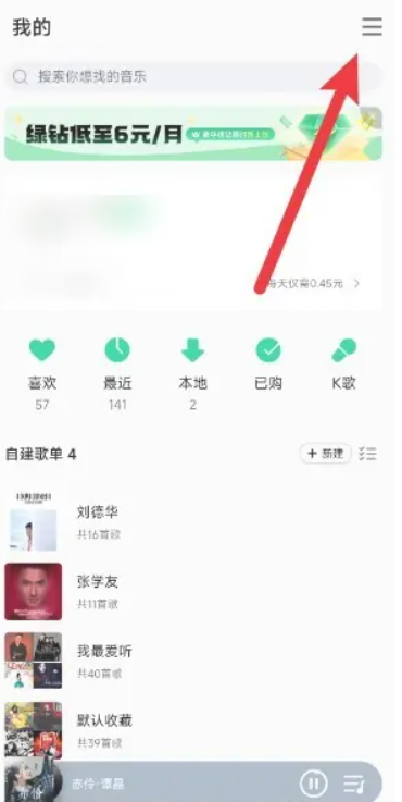 qq音乐怎么关闭自动续费会员[图3]