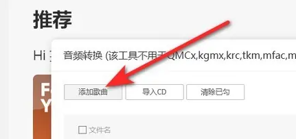 qq音乐怎么转换mp3格式[图4]