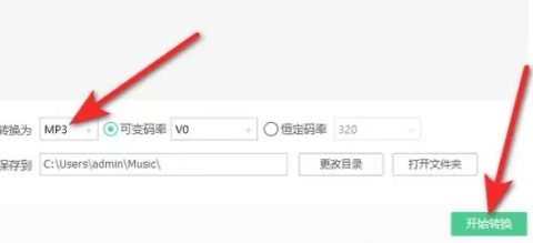 qq音乐怎么转换mp3格式[图6]
