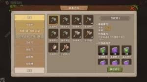 石器时代觉醒武器大全 所有武器合成攻略[图1]
