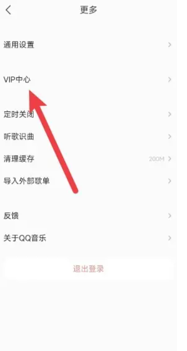 qq音乐怎么关闭自动续费会员[图4]
