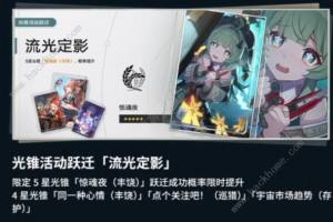 崩坏星穹铁道1.5上半角色光锥池怎么抽 1.5上半角色光锥池抽取推荐[图2]