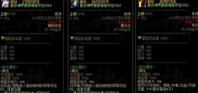 DNF幽暗岛解放系列史诗装备属性介绍[图1]