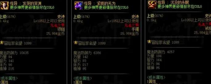 DNF幽暗岛怪异系列史诗装备属性介绍[图1]