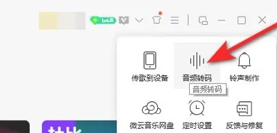 qq音乐怎么转换mp3格式[图3]