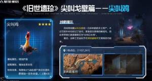 星球重启尖叫鸡怎么得 尖叫鸡获取攻略[图1]