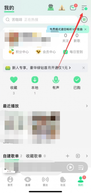qq音乐免费听歌模式在哪[图2]