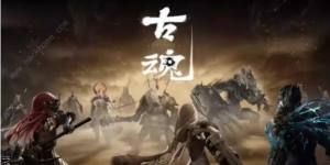 古魂手游兑换码大全 2023最新可用礼包码分享[图1]