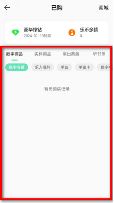 qq音乐已买专辑在哪里看[图5]