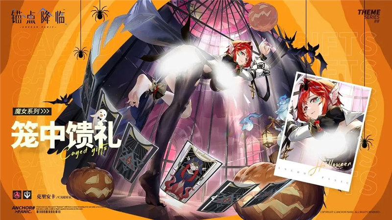 锚点降临2.3版本全新时装上架[图1]