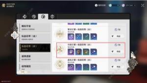 崩坏星穹铁道寒鸦培养需要哪些材料 寒鸦升阶晋升材料大全[图3]