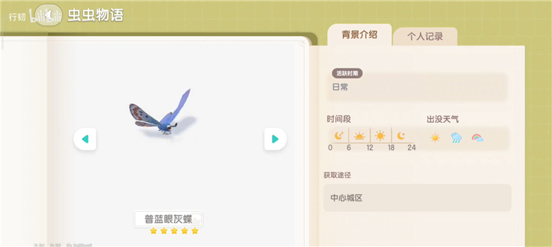 心动小镇去哪抓普蓝眼灰蝶[图1]