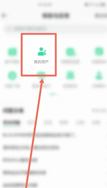 qq音乐我的资产在哪里找[图5]