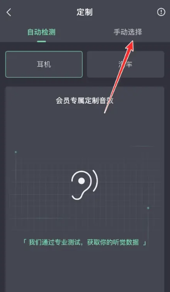 qq音乐耳机音效设置在哪里[图6]