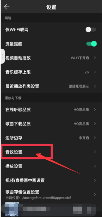 qq音乐耳机适配在哪里[图4]