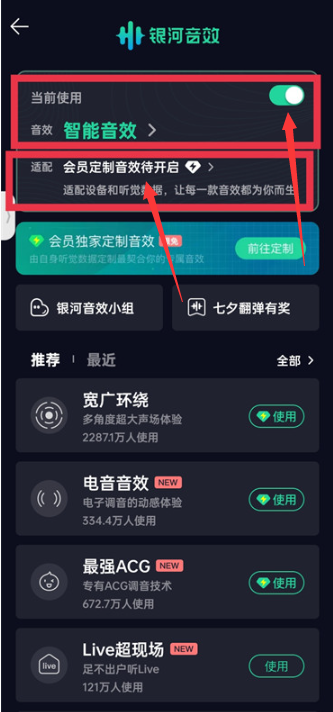 qq音乐耳机适配在哪里[图5]