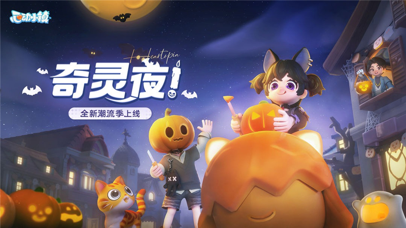 心动小镇破碎南瓜头雕刻方法[图1]