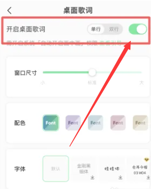 qq音乐ios桌面歌词怎么设置[图5]