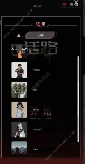 活路游戏刀锋结局攻略 刀锋结局怎么达成[图2]