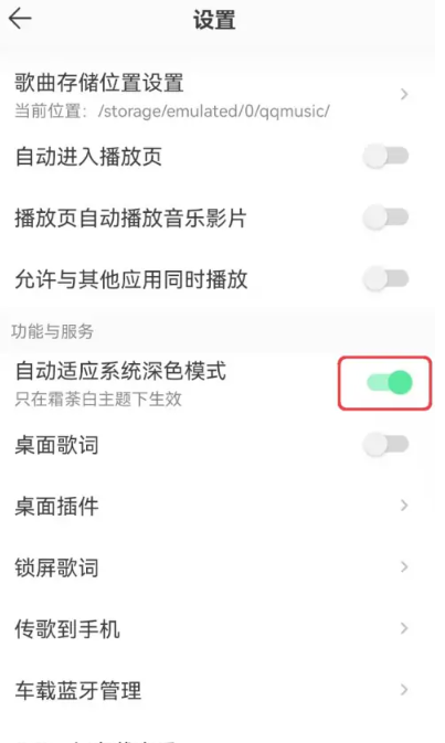 qq音乐夜间模式怎么开[图4]