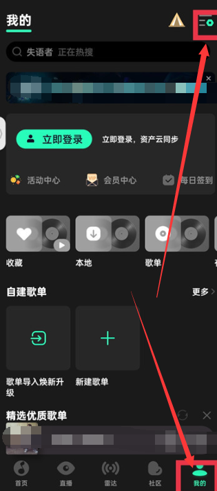 qq音乐耳机适配在哪里[图2]